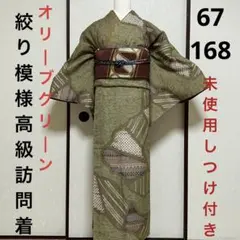 《縮緬地 叩き染》オリーブグリーンに幾何学模様訪問着