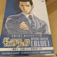 ギャラリーフェイク DVD-BOX【BLUE】〈2006年6月30日までの期間…