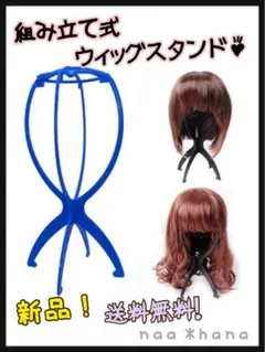 ウィッグスタンド 組み立て式 ブルー 帽子スタンド かつらスタンド