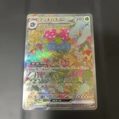 フシギバナex SAR SV2a ポケモンカード151 200/165