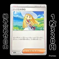【残4枚】メガブレイブ リーリエの決心 U m1L 062/063