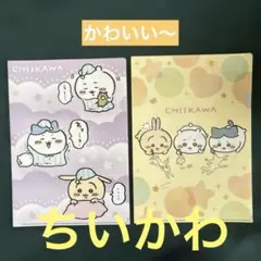 ちいかわ クリアファイル 2点 セット くら寿司 コラボ