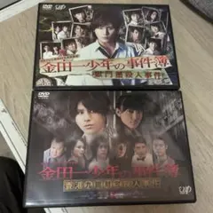 金田一少年の事件簿DVD2枚セット