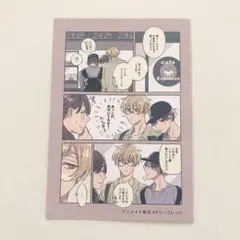ドSな俳優はとかされたい リーフレット 鳥生莉世