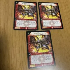 超竜Bクリムゾン プロモ 3枚セット