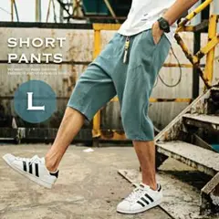 ハーフパンツ サルエルパンツ ショート メンズパンツ 7分丈 短パン 夏 麻 L
