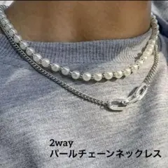 2wayネックレス パール＆チェーン 重ね付け シルバー　男女兼用