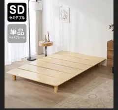 LOWYA すのこベット 【直接お引き渡し可】