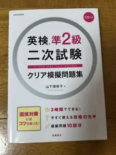 英検準2級二次試験クリア模擬問題集