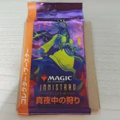 真夜中の狩り　イニシトラード　コレクターブースター　1パック　日本語