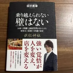 乗り越えられない壁はない : 24席で月商1,800万円を売り上げる席数売上日…
