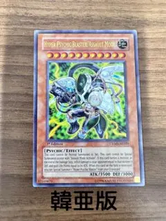 【PSA10】ハイパーサイコガンナー/バスター レリーフ アルティメットレア 遊戯王 ハイパーサイコガンナー./バスター アルティメット