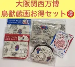 大阪・関西万博 ミャクミャク 鳥獣戯画グッズお得セット　記念スタンプ付