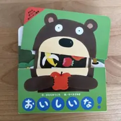 おいしいな! きむらゆういち