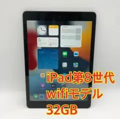 iPad第8世代 32GB (1151)