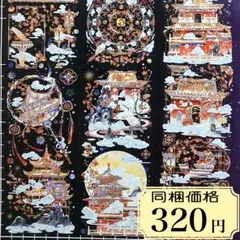 342 海外マスキングテープ　装飾マステ　petテープ　コラージュ　古風　中華風
