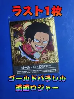 両面 ゴールド・ロジャー 金 パラレル 裏 ゴールド・ロジャー sgr