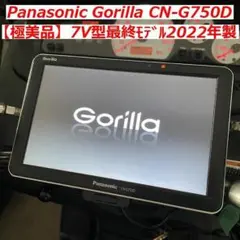 【美品】Panasonic CN-G750D カーナビ　GORILLA Amazon.co.jp: パナソニック(Panasonic) ポータブルナビ ゴリラ