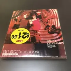 【台湾盤】陳慧琳(KELLY CHEN / ケリー・チャン) 　愛情來了