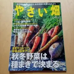 やさい畑　2023年8月号