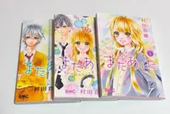 またあした
