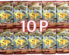 ポケモンカードMEGA マクドナルド ハッピーセット10パック プロモ　未開封