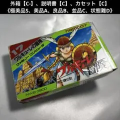 【並品(下)】 ファミコン ワルキューレの冒険