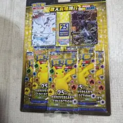ポケモンカード 25周年記念コレクション 5パック