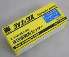LINAX　ライナックス　ダイヤカッター ゴールド　床研削機用　K-30.45② 床研削機 K-30EN(モーター式) | 下地を科学するライナックス