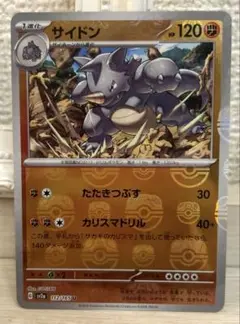 7794 ポケモンカード サイドン マスターボール ミラー