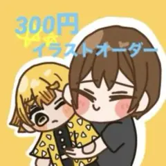 【受付中!!】 ミニキャラ　イラストオーダー　夢絵
