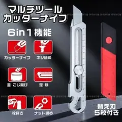 マルチツール カッターナイフ 替刃付 6in1 万能ツール ステンレス製 大型