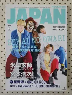 ROCKIN’ON JAPAN 2021年8月号
