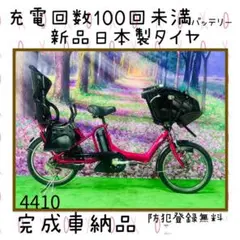 〆4410 長生き8.9A 新品日本製タイヤ 子供乗せ電動自転車 ヤマハ