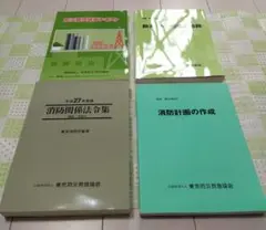 消防関係法令集