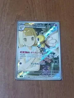 リーリエのアブリボン AR SV9 バトルパートナーズ 105/100