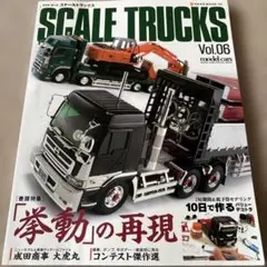 モデルカーズトラックス　えさ屋のパパラッチベストアルバム＆椎名急送大全 Amazon.co.jp: モデルカーズ トラックス トラック 写真集 えさ屋