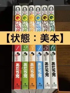 【美本】QあんどA あだち充 全6巻 全巻セット