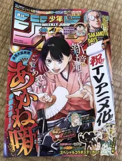 週刊少年ジャンプ　38号