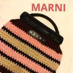 【美品】最終値下げ MARNI マルニ ボーダー バッグ マルニマーケット