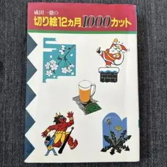2025年最新】成田一徹の人気アイテム - メルカリ