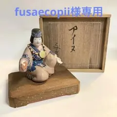 伝統工芸 日本人形 吉田永光作 アイヌ像 メノコ 北海道 タマサイ シトキ 民芸