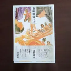 指輪物語 浅野龍哉作品集