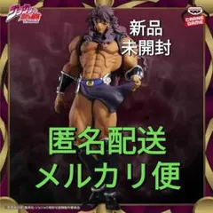 ※残少 新作/送料無料 ジョジョの奇妙な冒険 戦闘潮流 Mometria カーズ