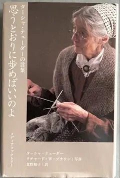 思うとおりに歩めばいいのよ