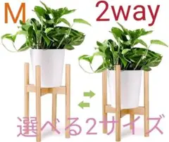【丸M】☆お洒落☆ 丸型 フラワースタンド 木製 鉢スタンド
