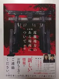 文庫版 近畿地方のある場所について　背筋
