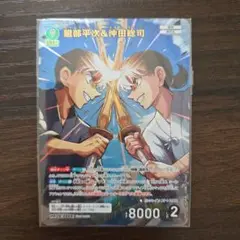 名探偵コナンカード 交錯する刃　服部平次&沖田総司