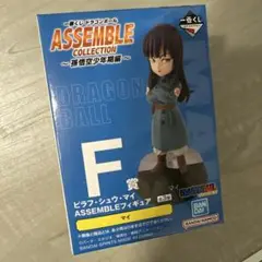 1番くじ　ドラゴンボール　ASSEMBLEフィギュア　F賞　マイ