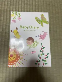 明治 Baby Diary 育児日記